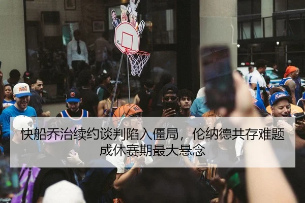 kuai-chuan-qiao-zhi-xu-yue-tan-pan-xian-ru-jiang-ju-lun-na-de-gong-cun-nan-ti-cheng-xiu-sai-qi-zui-da-xuan-nian-3-791.jpg