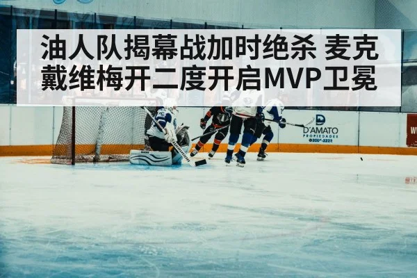 hockey player scoring goal